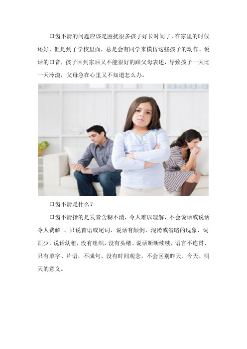 杨清语告诉你：有什么办法改变口齿不清