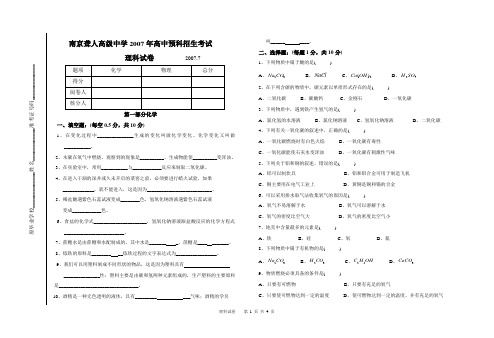 南京聋人高级中学2007年高中预科招生考试理科试卷