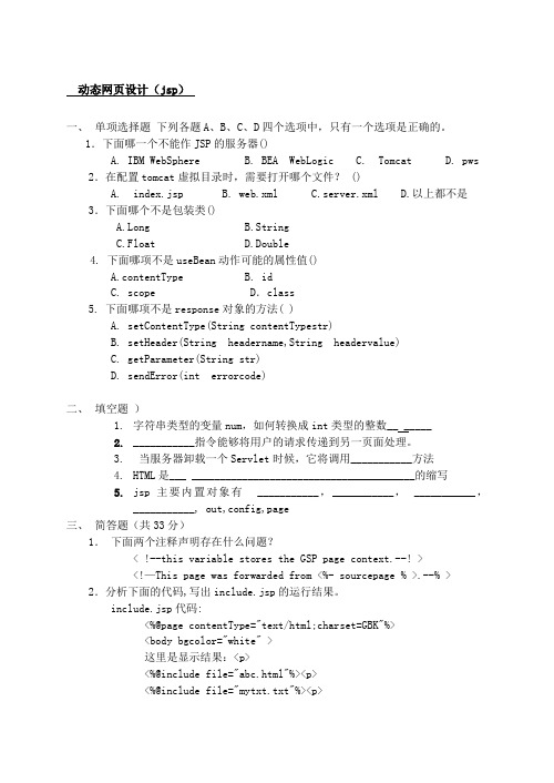 动态网页设计jsp