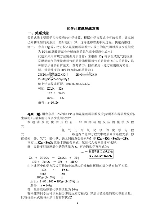 化学计算题解题技巧(简单易懂)