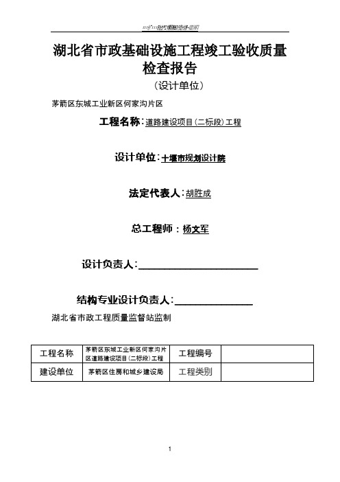 湖北省市政基础设施工程竣工验收---质量检查报告