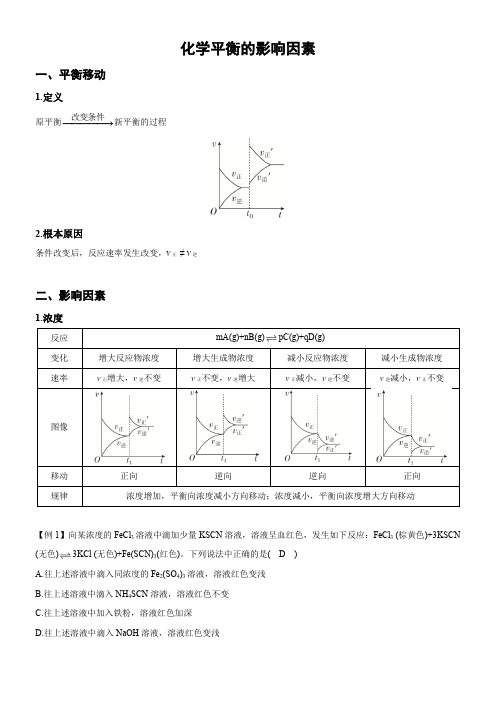 2.2.3化学平衡的影响因素(导学案)—— 高二上学期人教版(2019)选择性必修1