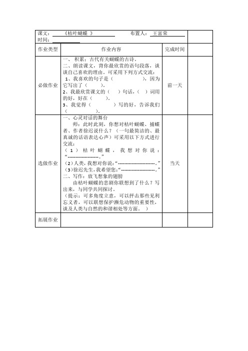 七年级上册语文24.《枯叶蝴蝶》课时作业