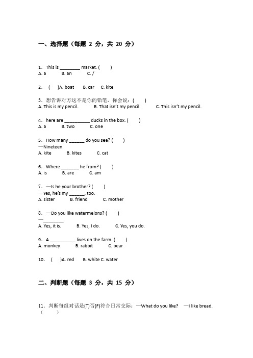 三年级下学期英语专项练习题和答案