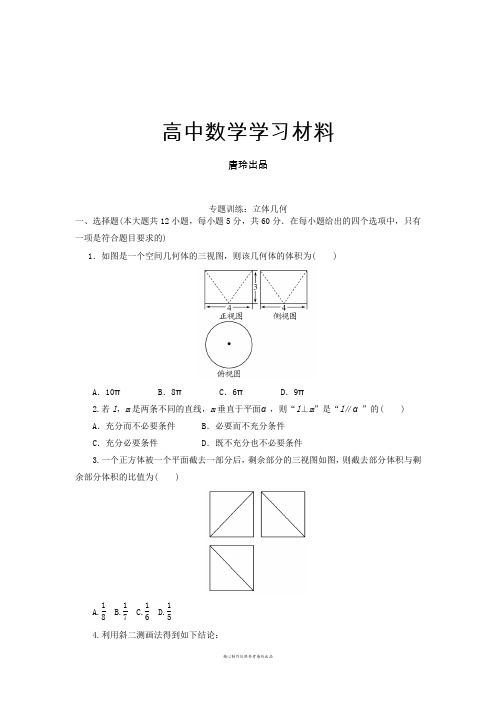 高考数学专题训练：立体几何.docx