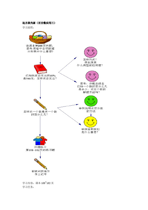 北师大版数学五年级下册《这月我当家(百分数的应用(三))》导学教案