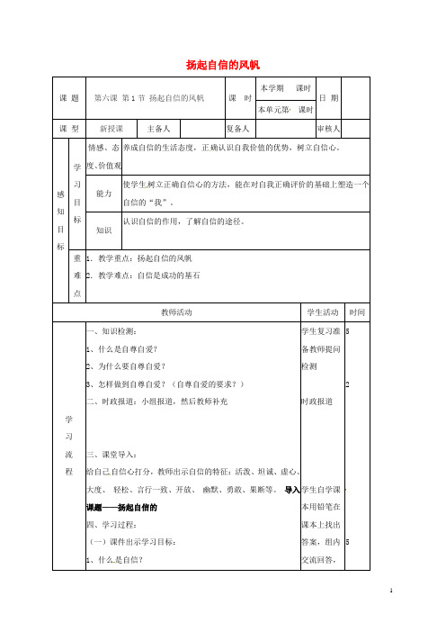 山东省邹平县七年级道德与法治上册 第三单元 生活告诉