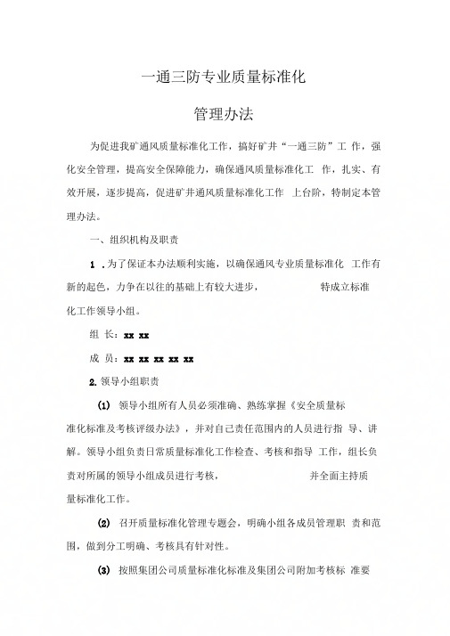 一通三防质量标准化规划