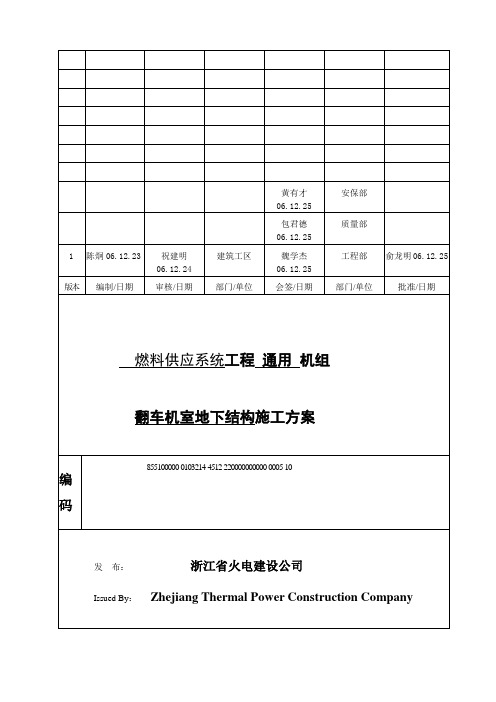 翻车机施工方案