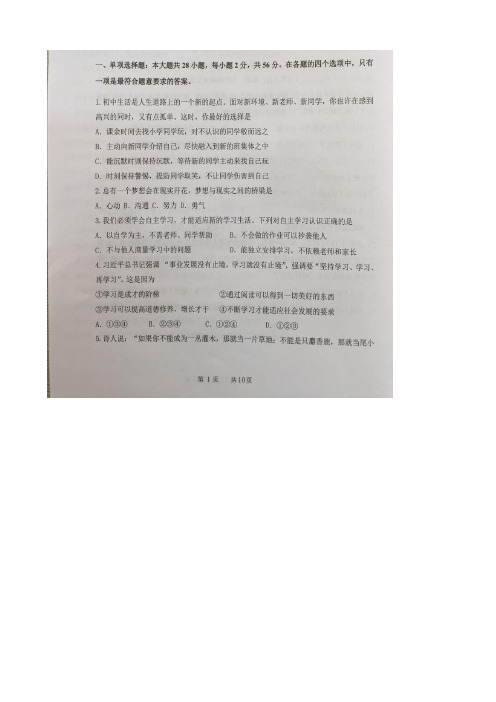 广东省汕头市潮阳区七年级道德与法治上学期期末质检试题()新人教版