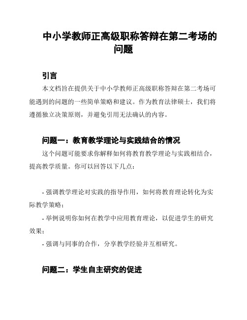 中小学教师正高级职称答辩在第二考场的问题