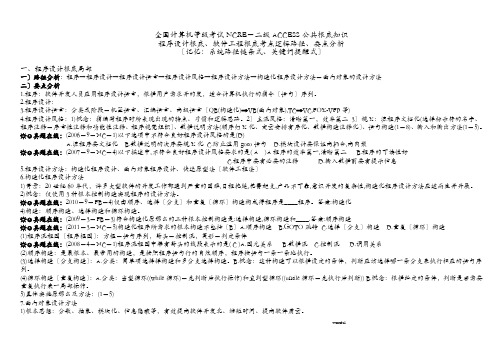 二级Access考点-程序设计基础、软件工程基础考点逻辑路径分析图