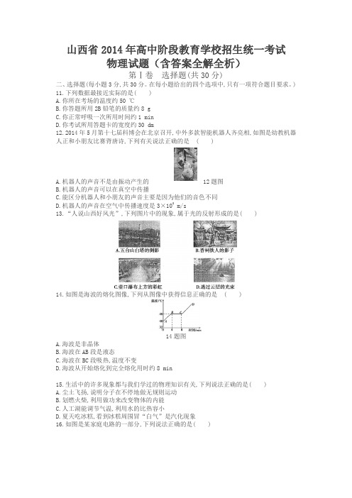 2014年山西物理中考试卷(试卷+答案)