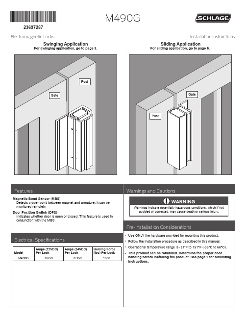 电磁锁M490G安装说明书