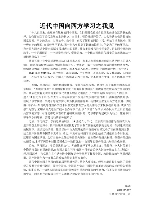 近代中国向西方学习之我见