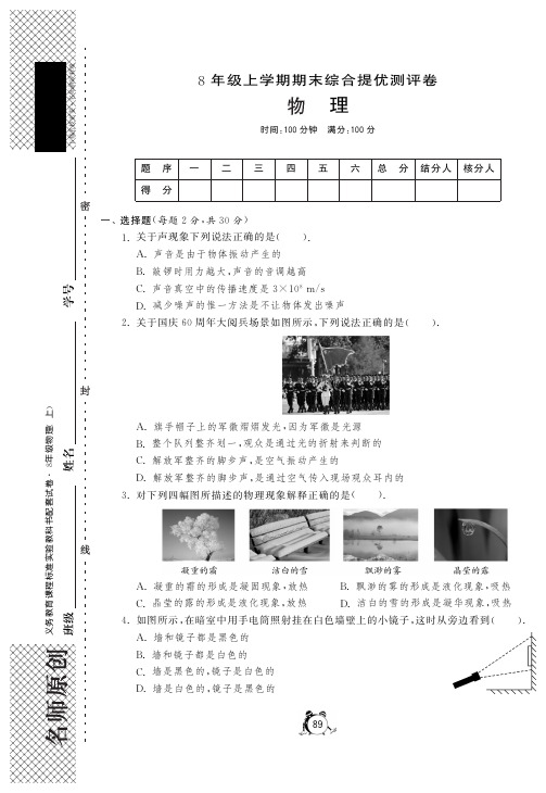 【单元突破】2014年秋八年级物理上学期期末综合提优测评卷(A卷,pdf)(新版)苏科版