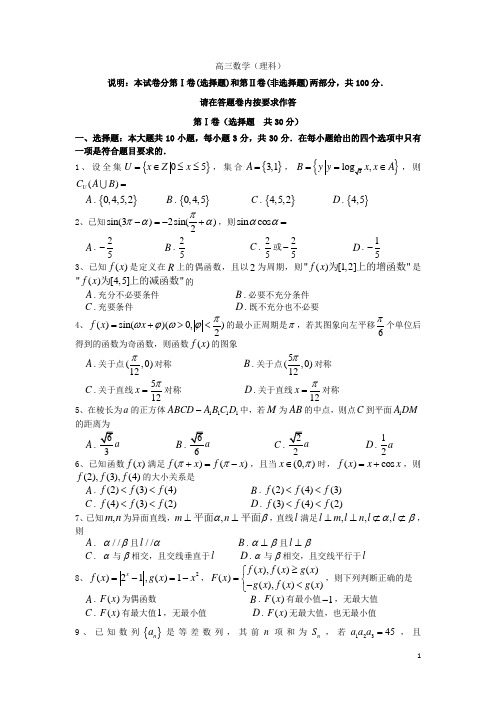 浙江省效实中学高三数学上学期期中试卷 理 新人教A版