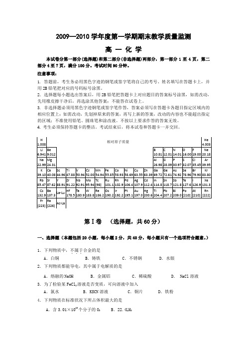 (广州市七区高一上学期期末联考试卷)2009