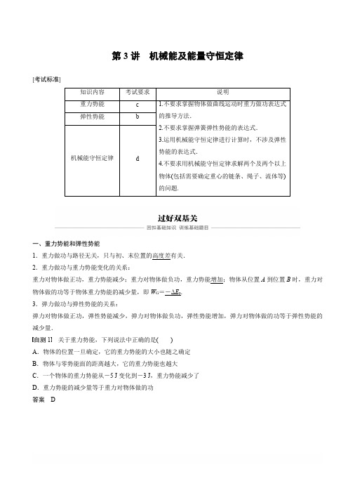 2020版高考物理新导学浙江选考大一轮精讲讲义：第五章机械能守恒定律第3讲含答案