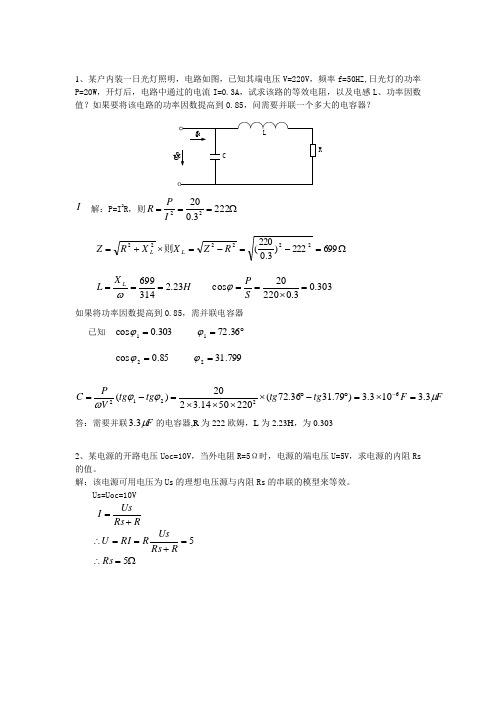 用电监察检查员高级工鉴定计算题