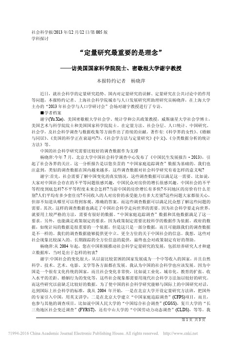 定量研究最重要的是理念 杨晓萍