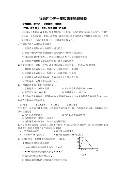 云南省祥云四中09-10学年高一上学期期中考试(物理)