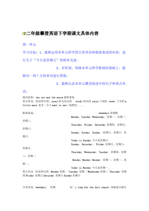 二年级攀登英语下学期课文具体内容