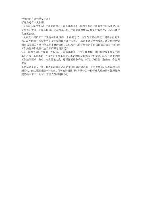 《管理沟通》第二次课程作业
