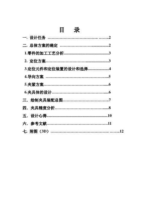 底板座架机床夹具设计说明书