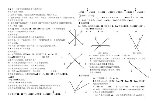 学而思初二数学上册培优辅导讲义(人教版)