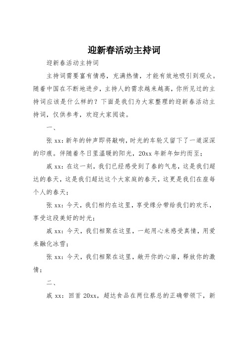迎新春活动主持词