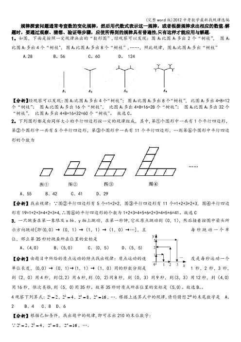 (完整word版)2012中考数学最新找规律选编