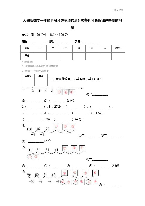 最新2017人教版数学一年级下册分类专项检测分类整理和找规律过关测试密卷 (2)