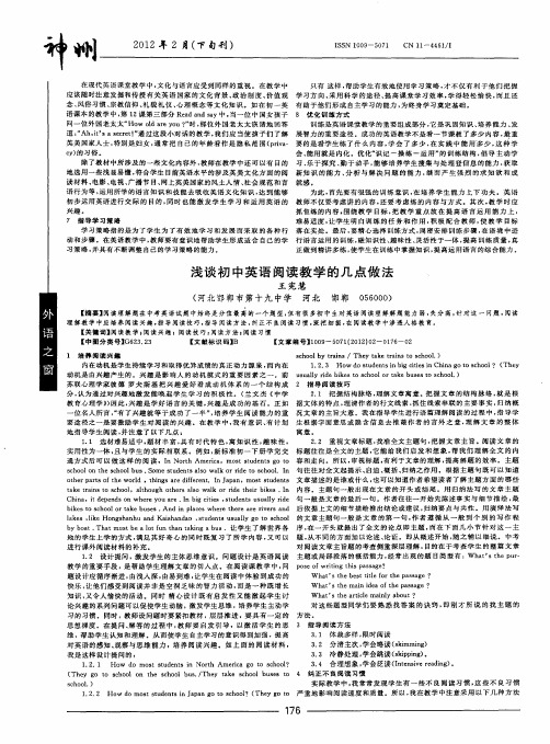 浅谈初中英语阅读教学的几点做法