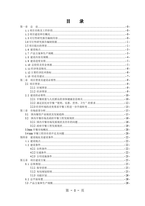 餐饮主食加工配送中心建设项目可行性研究报告可行性研究报告word精品文档80页