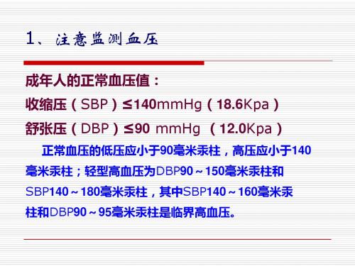 人体健康正常标准值-精选文档