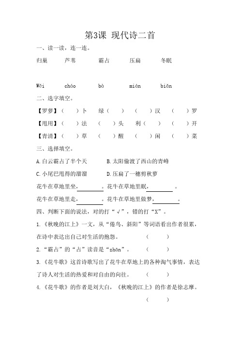 四年级 上册 语文  第3课  现代诗二首 练习题(含答案)