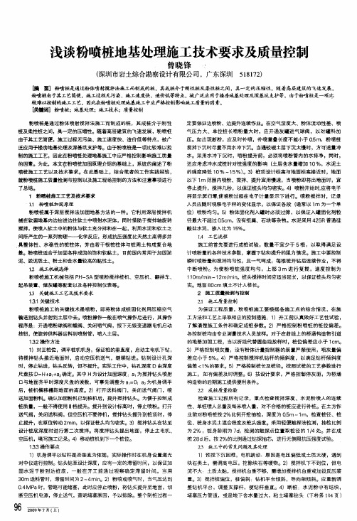 浅谈粉喷桩地基处理施工技术要求及质量控制