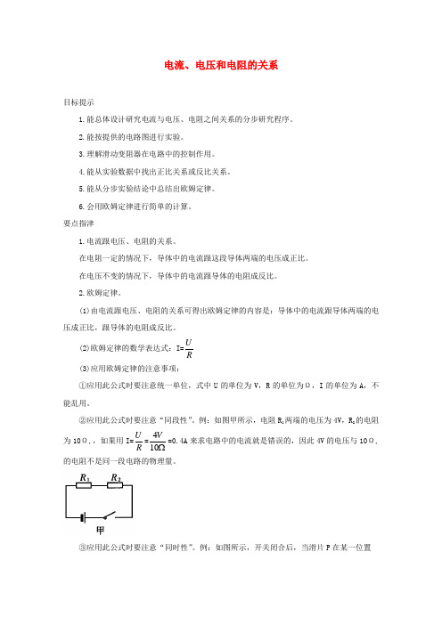 八年级科学上册《电流、电压和电阻的关系》学案1 浙教