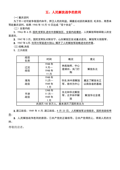 中考历史复习背记手册模块2中国近代史五人民解放战争的胜利素材(new)