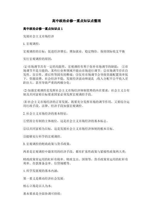 高中政治必修一重点知识点整理