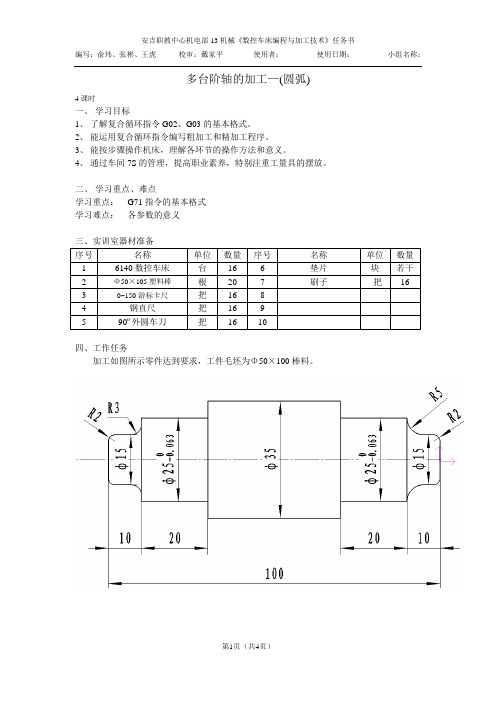 13机械《数车》-圆弧轮廓