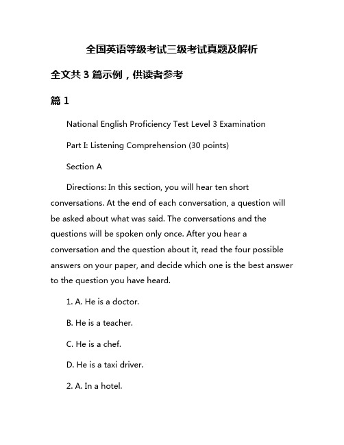 全国英语等级考试三级考试真题及解析