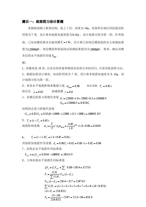 大工15秋《高层建筑结构》大作业题目及参考答案