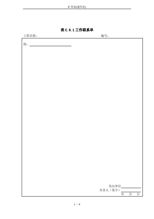 C类表(通用表)