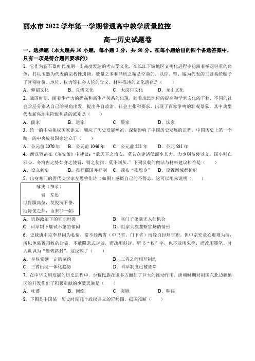 浙江省丽水市2022-2023学年高一上学期期末历史试题