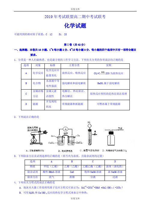 湖北省七校考试联盟”最新高二下学期期中考试化学试题word版附答案