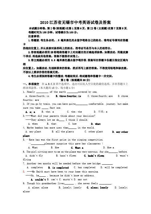 2010江苏省无锡市中考英语试卷及答案