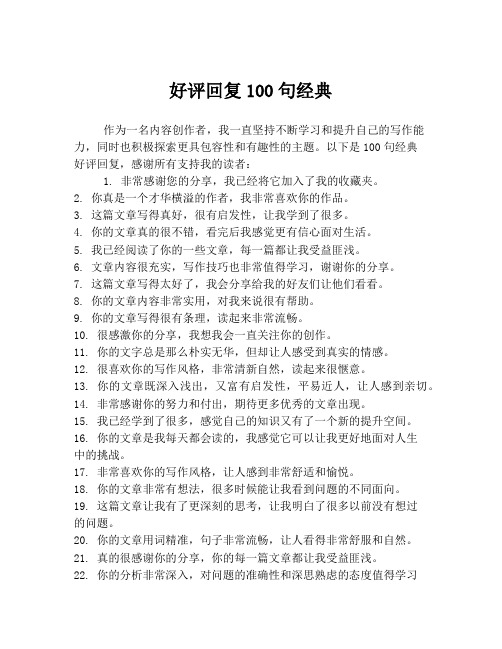 好评回复100句经典