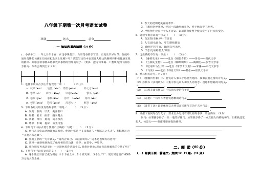 2014年春人教版八年级下语文第一次月考试卷